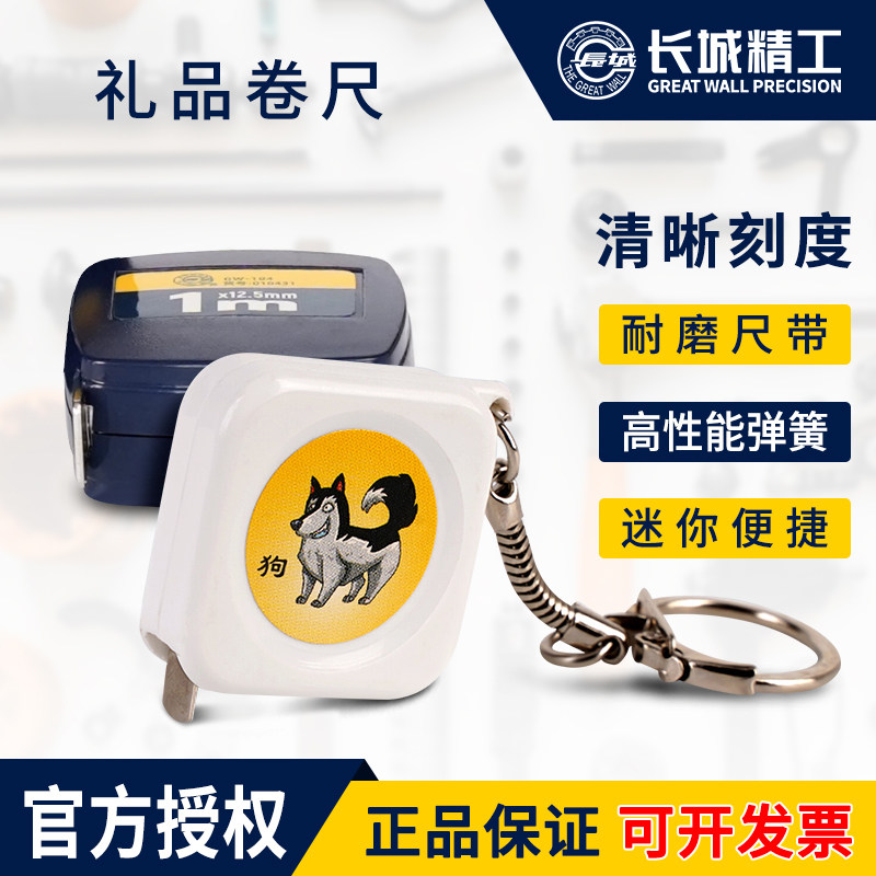 长城精工生肖卷尺便携式随身钥匙扣一米小卷尺随身可爱卡通礼品尺