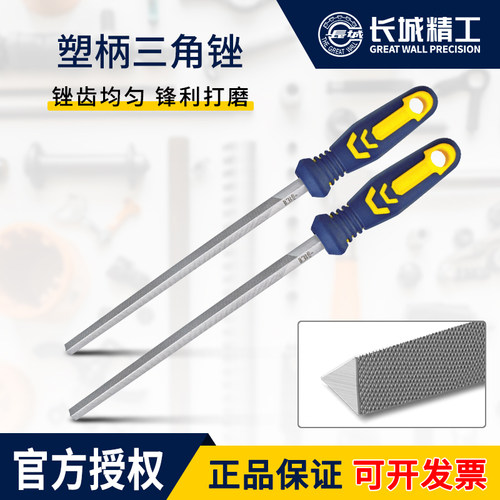 金属木工打磨工具长城精工三角锉