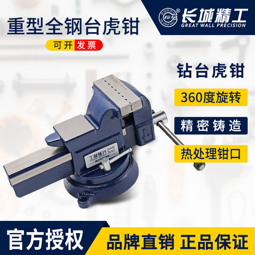 长城精工台虎钳重型精密多功能