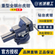 长城精工台虎钳高精度多功能精密重型万向虎钳4寸6寸8寸10寸12寸