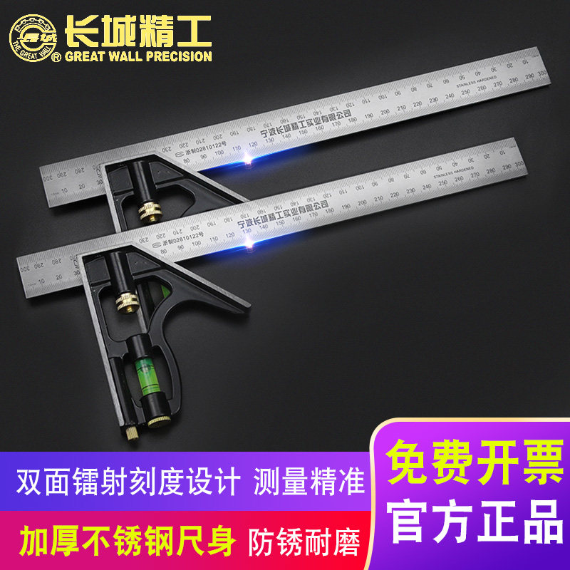 长城精工活动角尺高精度不锈钢90度直角尺45多功能组合移动工业级