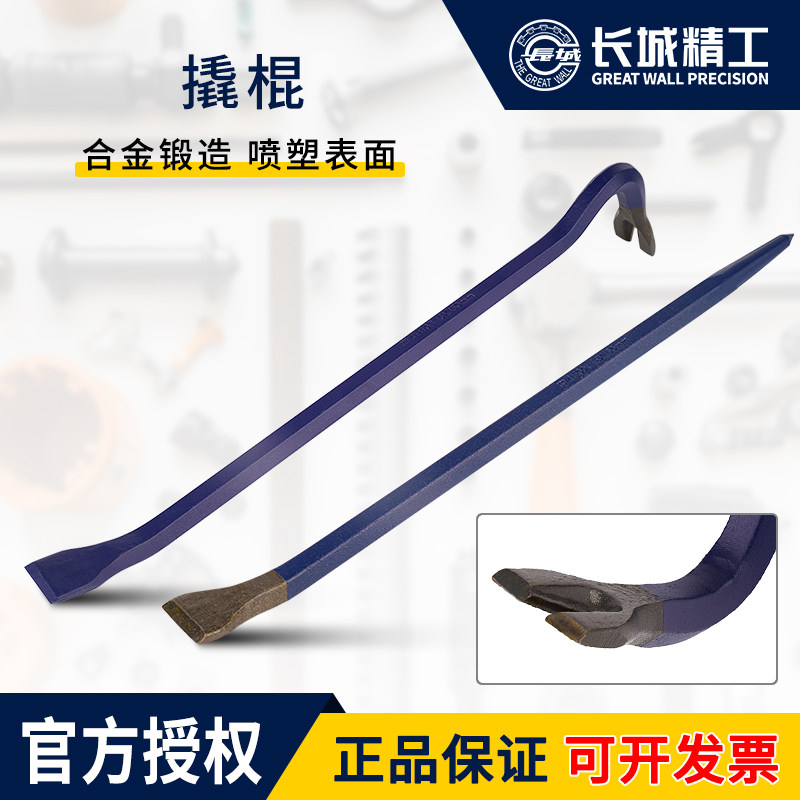 长城精工撬棍特种钢工业镐钎撬棒工具扁头圆形加粗重型撬杠加力杆
