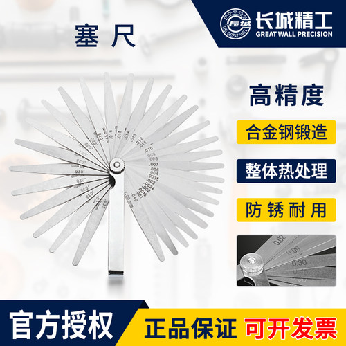 长城精工塞尺高精度不锈钢测微尺