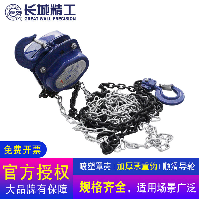 长城精工手拉葫芦起重吊机重型