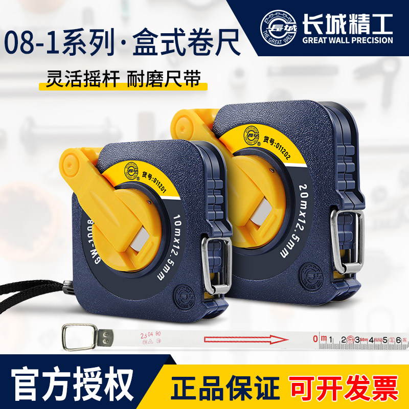 长城精工卷尺10/15米20米30米50米100米工程测量不锈钢架式长卷尺