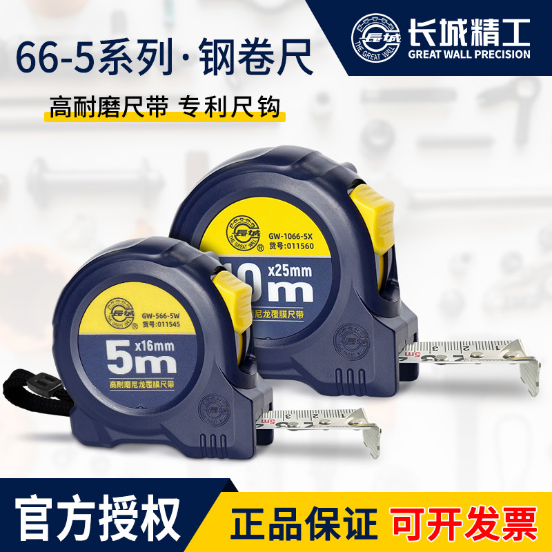 长城精工卷尺3米高精度高耐磨防摔不锈钢卷尺2米5米7.5米10米正品