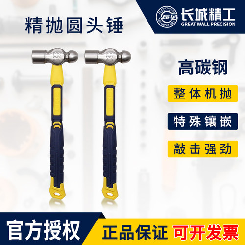 长城精工圆头锤塑柄精抛铁锤家用