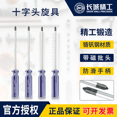 长城精工十字螺丝刀带强磁改锥