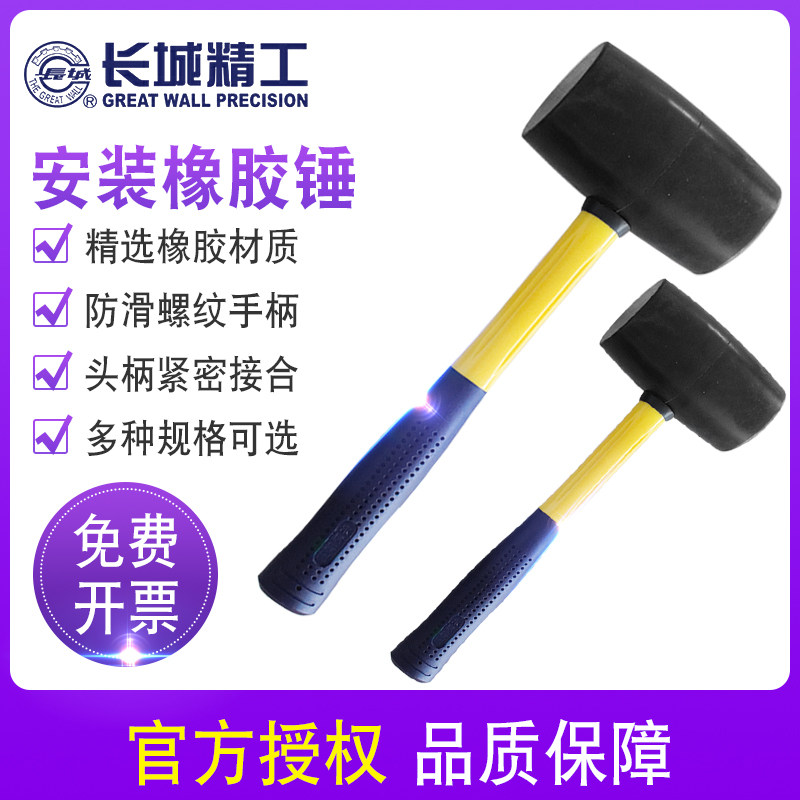 长城精工橡胶锤无弹力无弹力安装