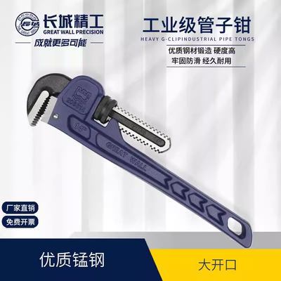 长城精工管钳工业级重型管子钳