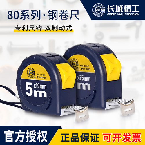 长城精工钢卷尺5米加厚防水耐磨