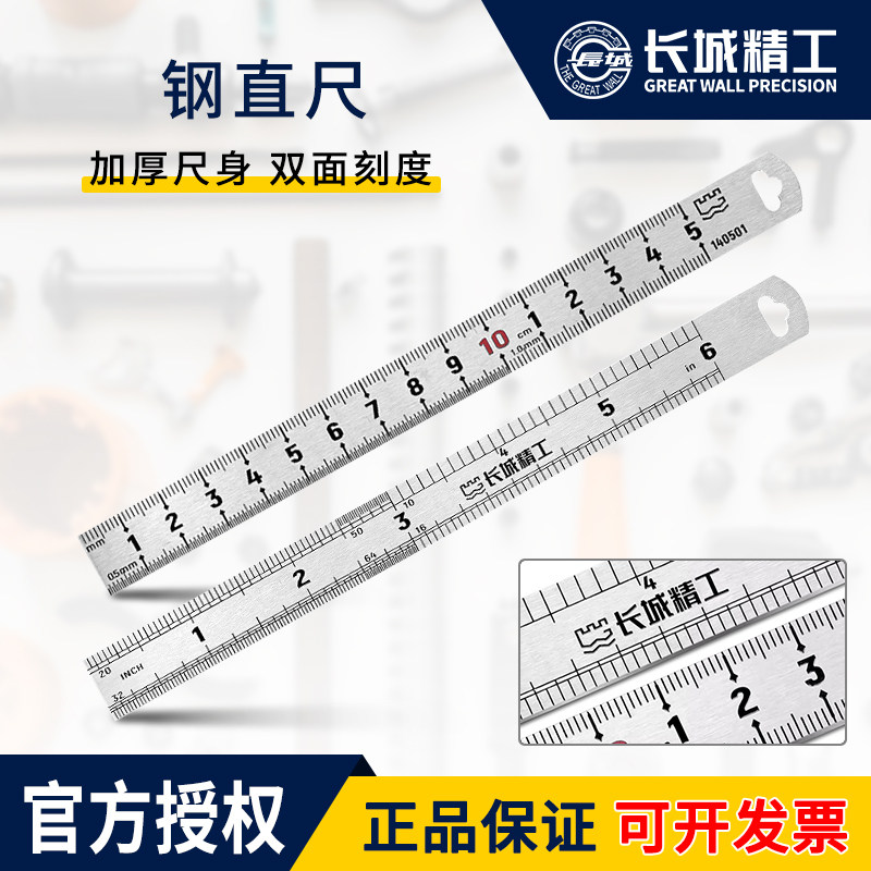 长城精工钢直尺不锈钢加厚钢板尺测量工具15/30/50cm1米1.5米2米