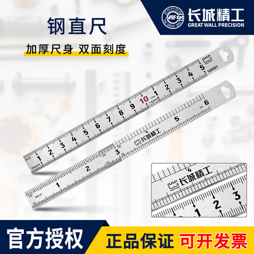 长城精工不锈钢直尺加厚测量工具