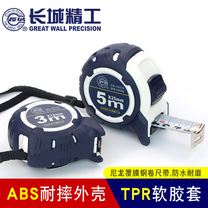 长城精工尼龙覆膜钢卷尺包胶防摔