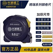 长城精工卷尺2.5米3.5米5.5米8米10米高精度高耐磨不锈钢卷尺正品