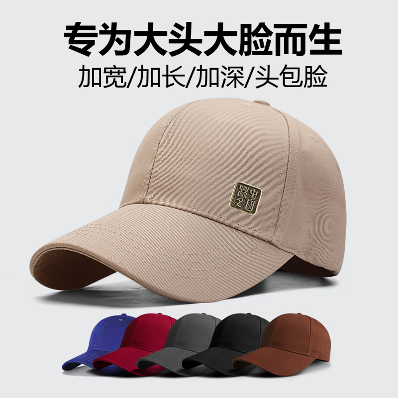 宽帽檐大头围帽子男女棒球帽大脸显脸小鸭舌帽大码适合的加大加深