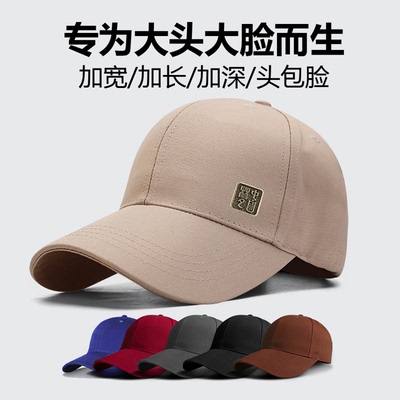 宽帽檐大头围帽子男女棒球帽大脸显脸小鸭舌帽大码适合的加大加深