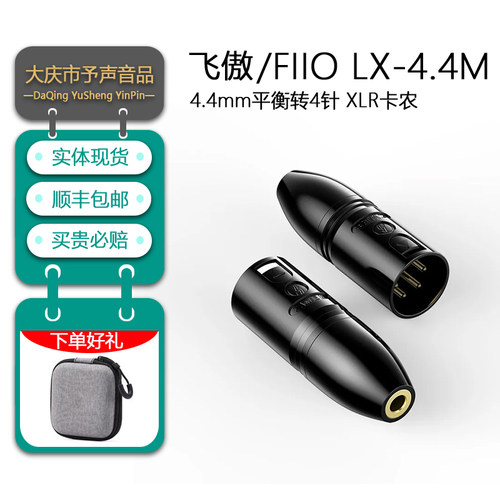 飞傲LX-4.4M4.4mm转XLR四芯