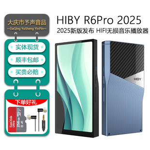 2025版 HiBy海贝R6Pro二代安卓高清无损HiFi音乐播放器蓝牙便携MP3