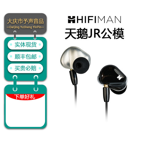 HifimanSvanarJr入耳式HIFI