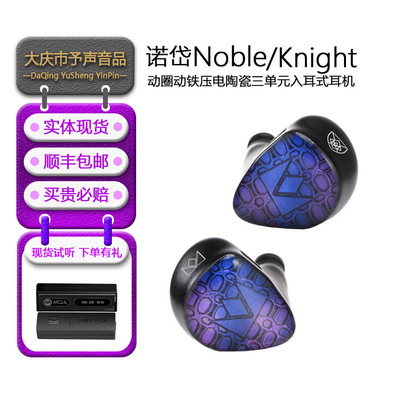 NOBLEKnight三单元入耳式耳机