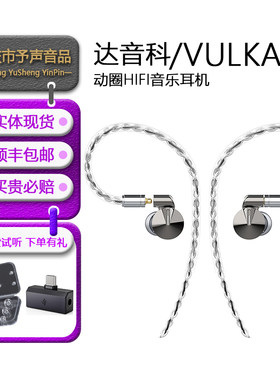 达音科禅ZENPRO入耳式动圈耳机