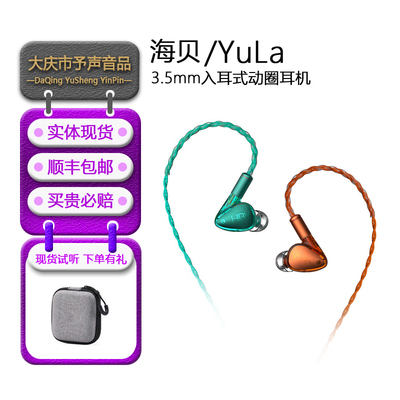 海贝YuLa有线耳机高解析3.5mm