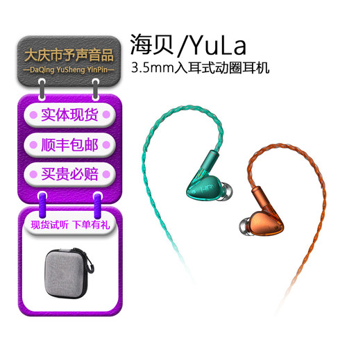 海贝YuLa有线耳机高解析3.5mm
