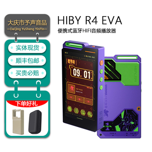 Hiby海贝R4 EVA联名播放器发烧级hifi无损音乐MP3安卓蓝牙随身听