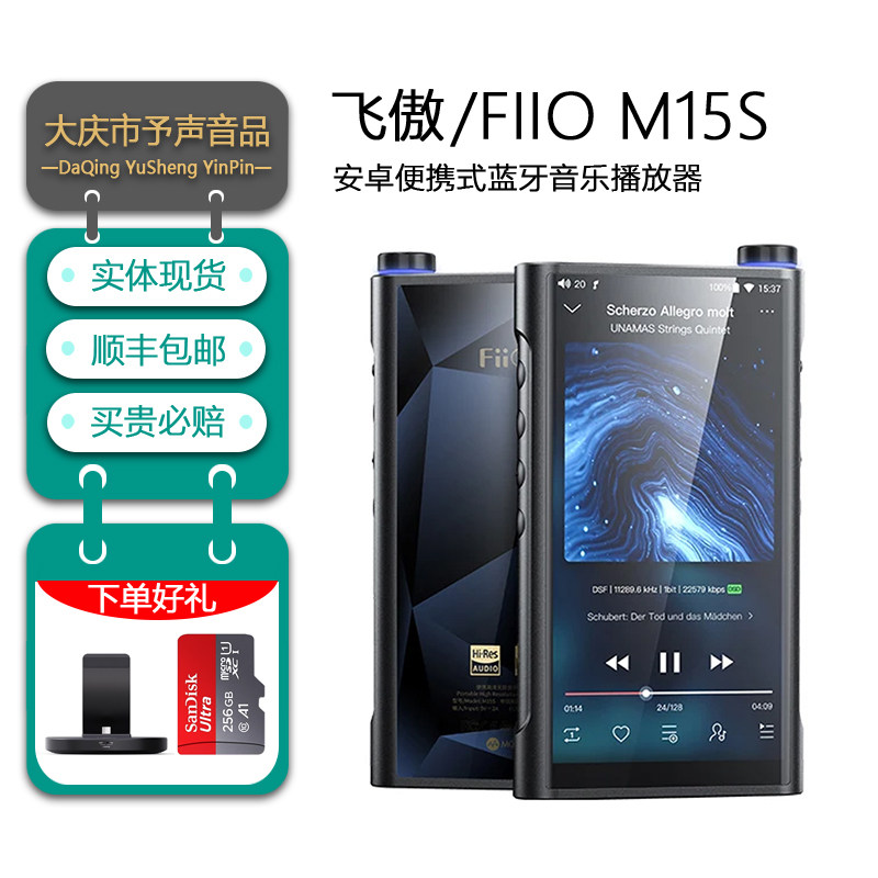 FiiO/飞傲 M15S掌上台机便携高清无损音乐播放器DSD解码MP3随身听