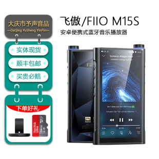 MP3随身听 M15S掌上台机便携高清无损音乐播放器DSD解码 FiiO 飞傲