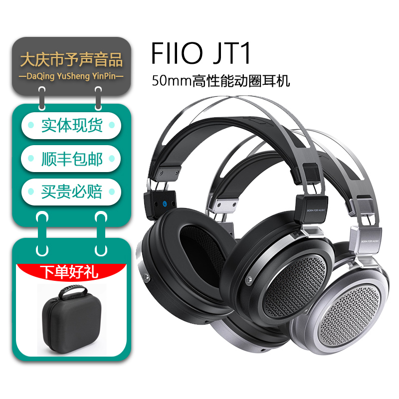 飞傲JT1头戴式HiFi有线耳机