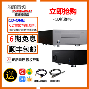 ONE 播放抓轨豪华CD机伴侣 cdone 授权店 享声 Soundaware