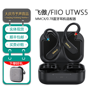 FiiO/飞傲 UTWS5 3.0 2025真无线蓝牙耳挂式耳机无损MMCX/0.78mm