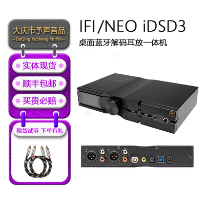 IFINEOIDSD3蓝牙解码耳放