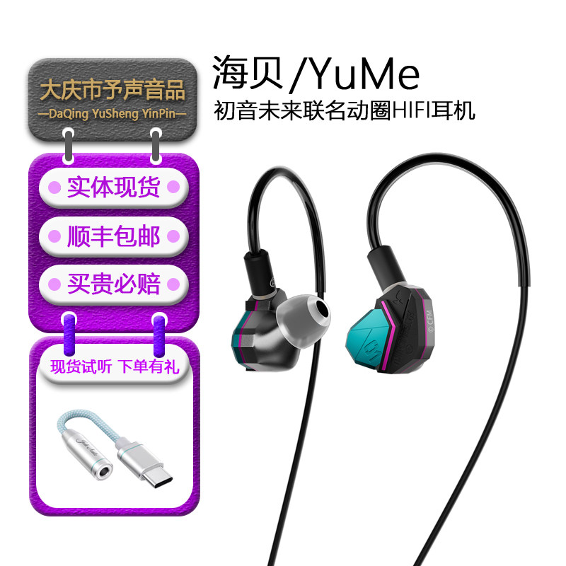 星海贝 Yume动圈耳机初音未来联名hifi有线耳机入耳式音乐耳机