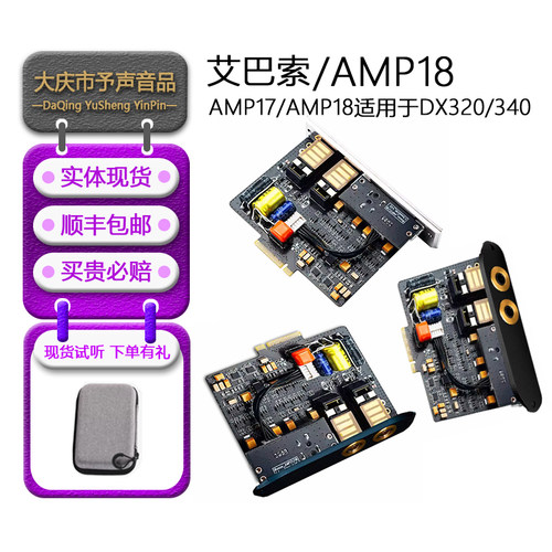 艾巴索AMP18晶体管电子管耳放卡