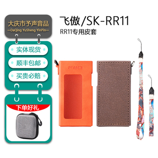 FiiO飞傲SK-RR11原装机套 RR11收音机专用保护皮套自带挂绳+手绳