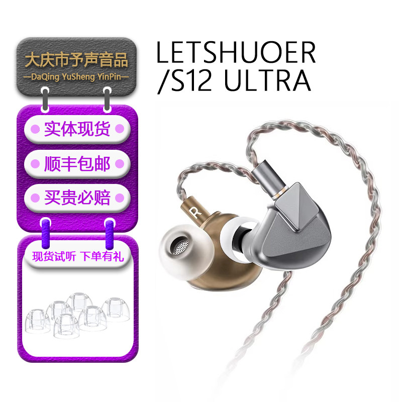 LETSHUOER铄耳S12ULTRA单平板14.8mm单元有线hifi入耳式音乐耳机