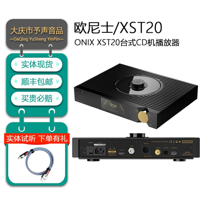 ONIX欧尼士XST20台式CD机播放器
