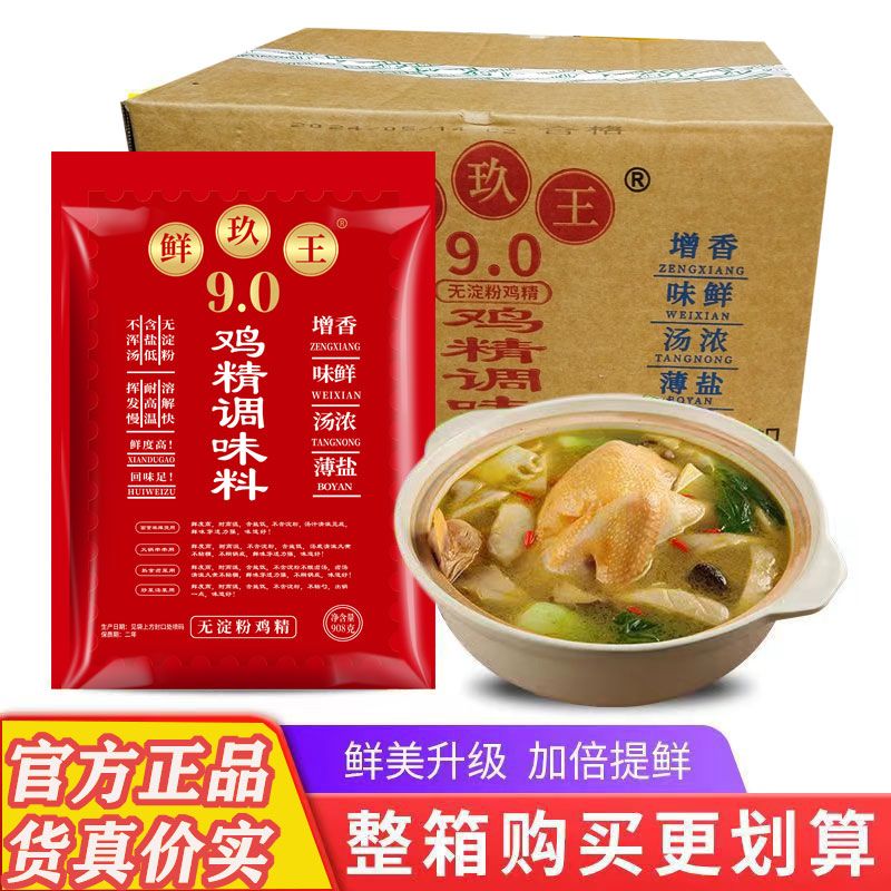 鲜玖王9.0鸡精10包调味料无淀粉高浓度低盐家用商用餐馆整件批发