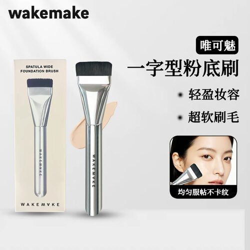 WAKEMAKE一字型粉底刷超薄服帖轻薄打底底妆粉底液专用平头化妆刷