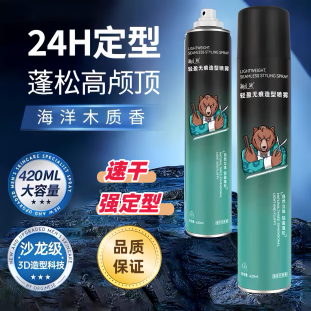潮流熊24H定型造型喷雾420ML大容量3D立体男士 发型蓬松高颅顶