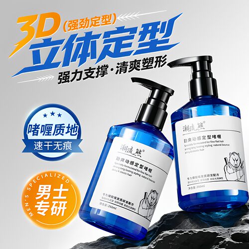 潮流熊男士啫喱膏强劲保湿定型