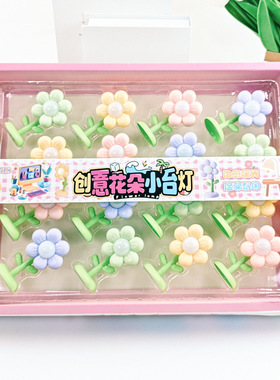新款花朵小台灯可爱迷你led小夜灯玩具宿舍桌面摆件创意儿童礼品