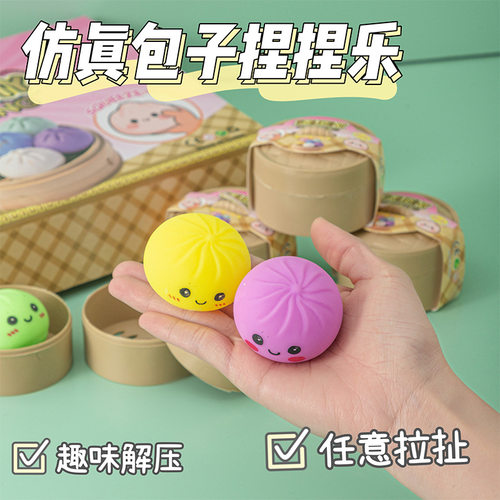 彩色发泄球解压神器大包子