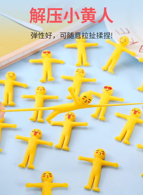 创意整蛊发泄减压软胶表情黄色小人拉扯解压神器玩具幼儿园小礼品