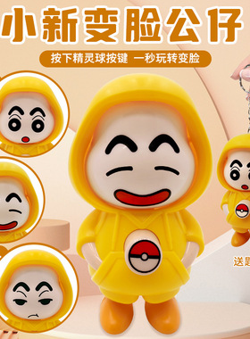 学生减压变脸玩具挂件玩偶摆件钥匙扣公仔创意解压可爱表情小礼物