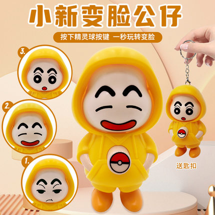 学生减压变脸玩具挂件玩偶摆件钥匙扣公仔创意解压可爱表情小礼物