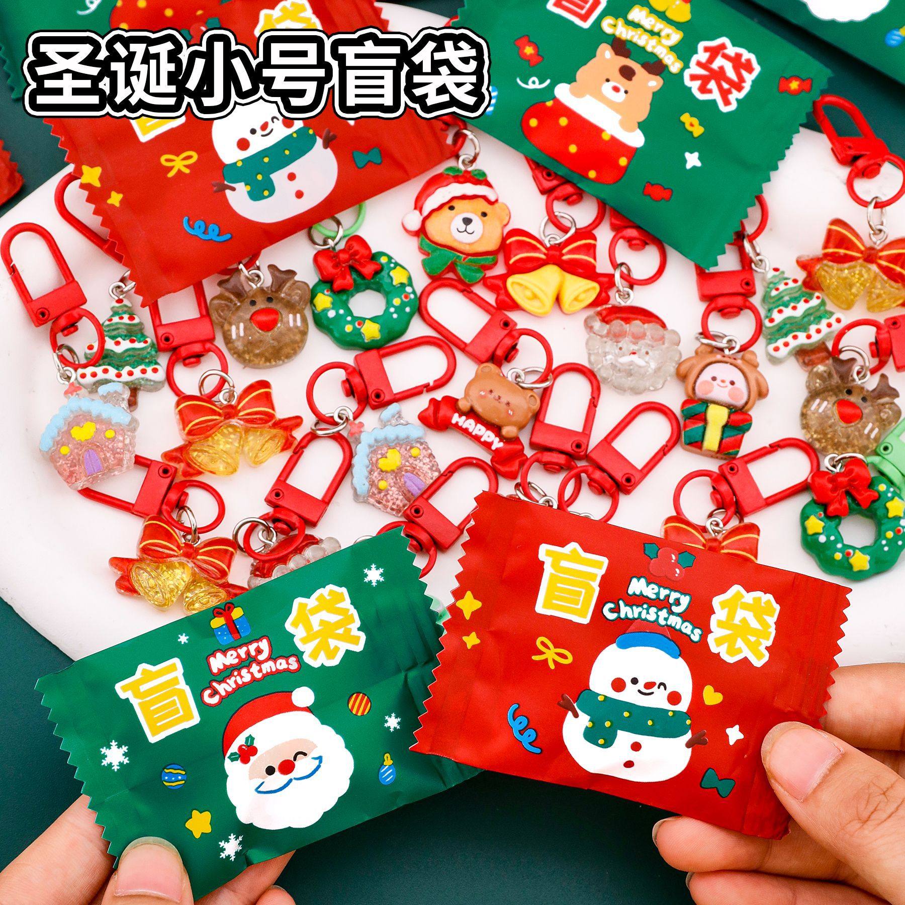 圣诞节小礼品全班奖励儿童幼儿园礼物创意圣诞盲袋钥匙扣学生奖品